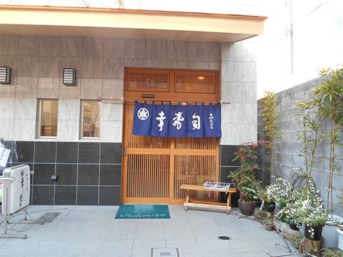 幸寿司　高円寺店